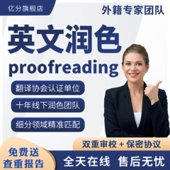 英语翻译英文母语润色修改sci校对文章人工翻译医学proofreading