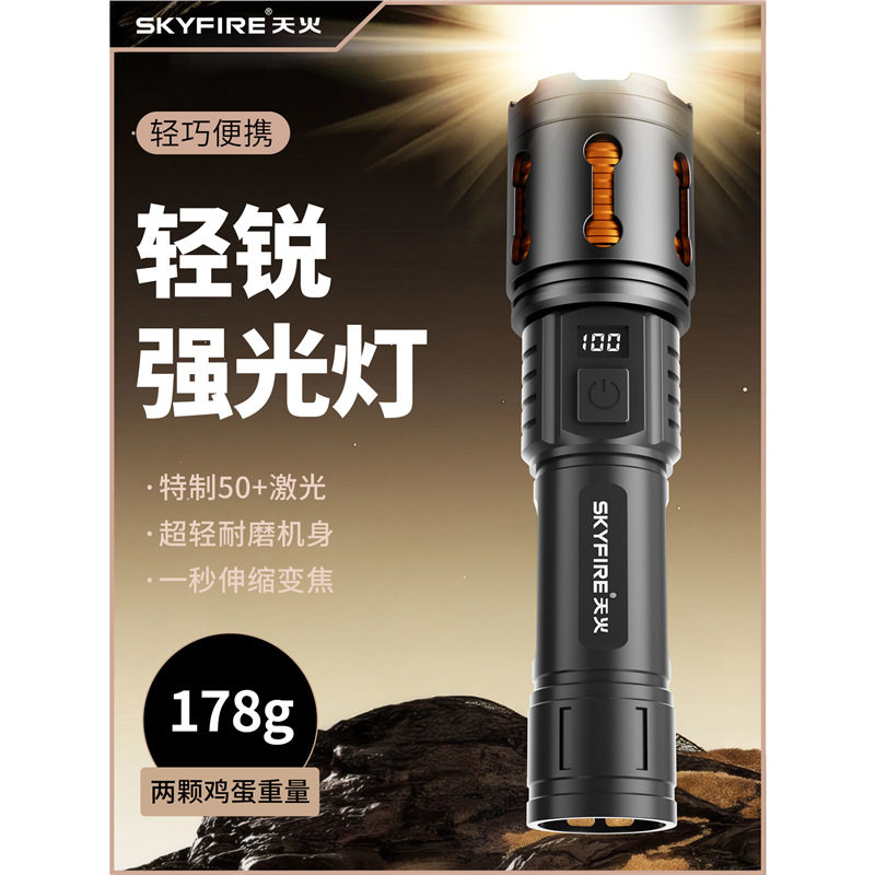 天火新款手电筒强光充电超亮户外远射镭射巡逻家用小型便携工作