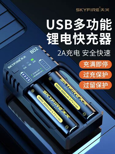 天火充电器18650充电器