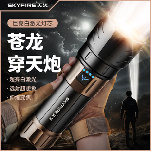 天火大苍龙穿天炮强光手电筒充电超亮远射变焦白激光长续航钓鱼灯