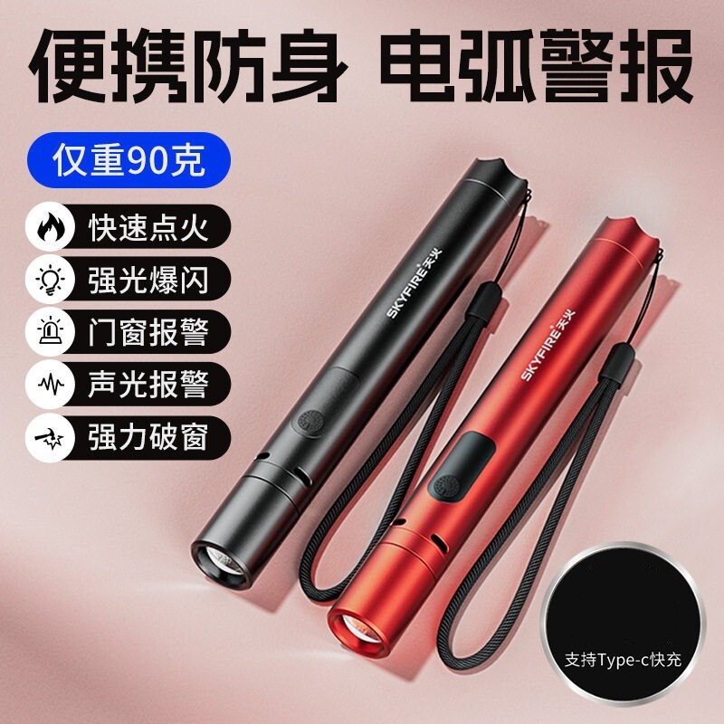 天火电弧手电筒强光爆闪蜂鸣便携