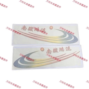 贴花装 适配南骏汽车配件南骏小康 五星车门彩条 瑞康 饰条 鸿运