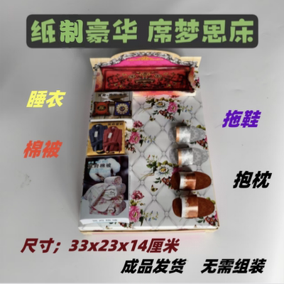 冥府纸制棉被枕头床垫褥子衣服鞋子纸制寒衣节七月十五周年十月一