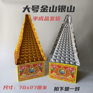 大号金山银山用品清明节周年半成品发货易组装