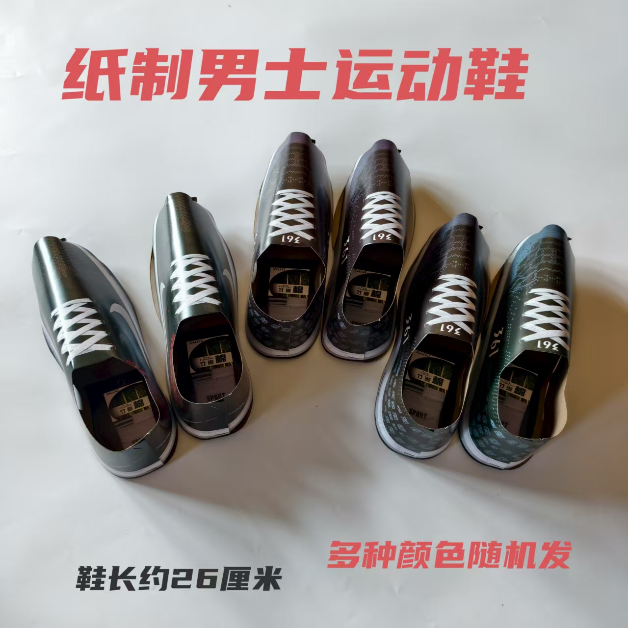 纸衣服男士大运动鞋套装