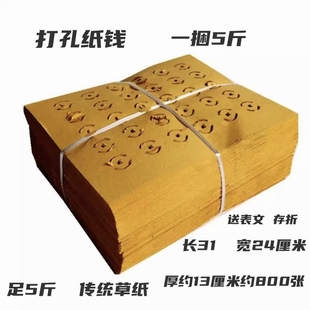 打孔纸大眼纸铜钱纸黄白打孔纸祭祖传统麻钱纸草纸