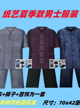 男士夏季套装立体五七周年中元寒衣节清明节用品