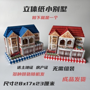 立体纸制红色别墅大洋房楼房烧七周年七月十五春节十月一