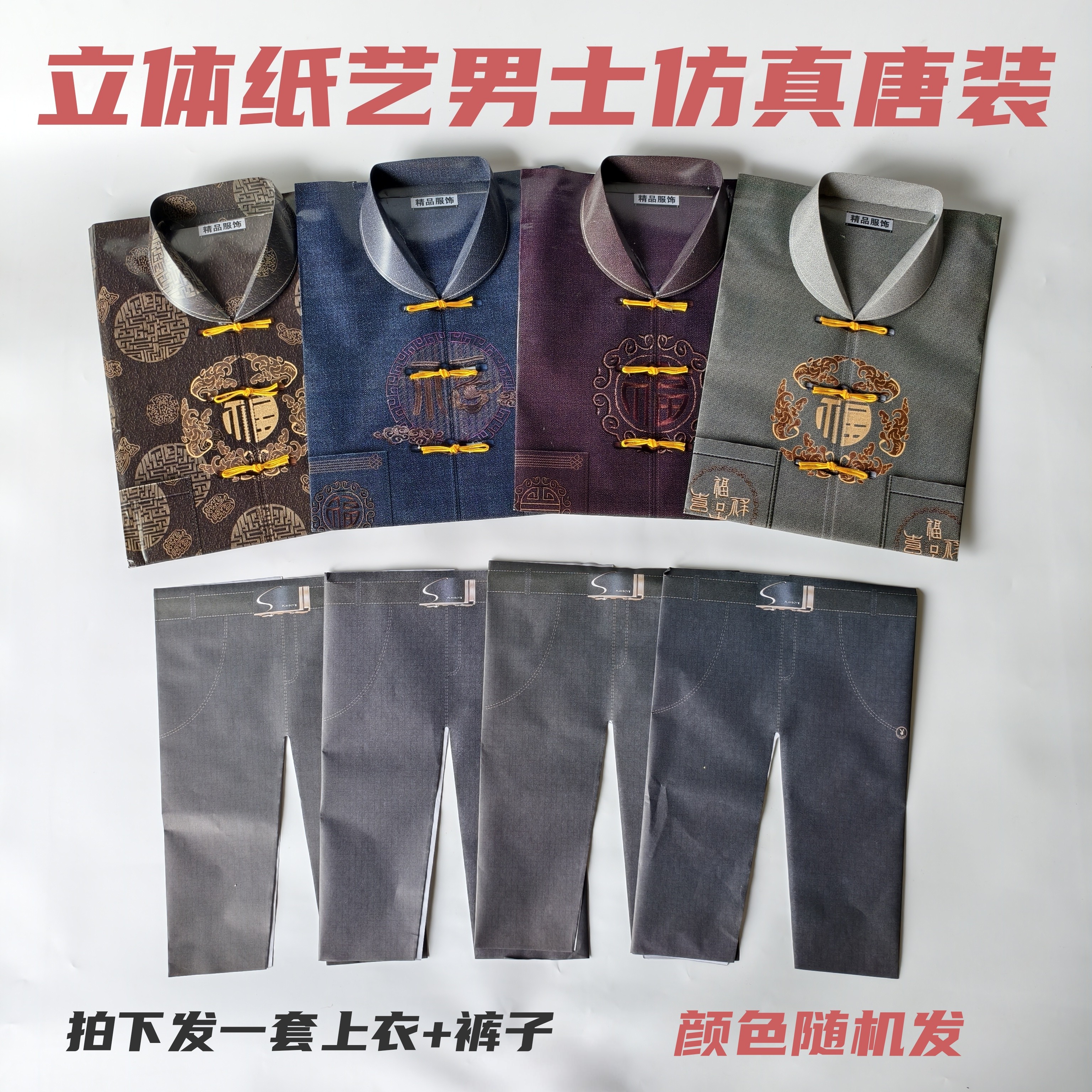 纸衣男士春秋教唐装上衣裤子套装七月十五周年十月一