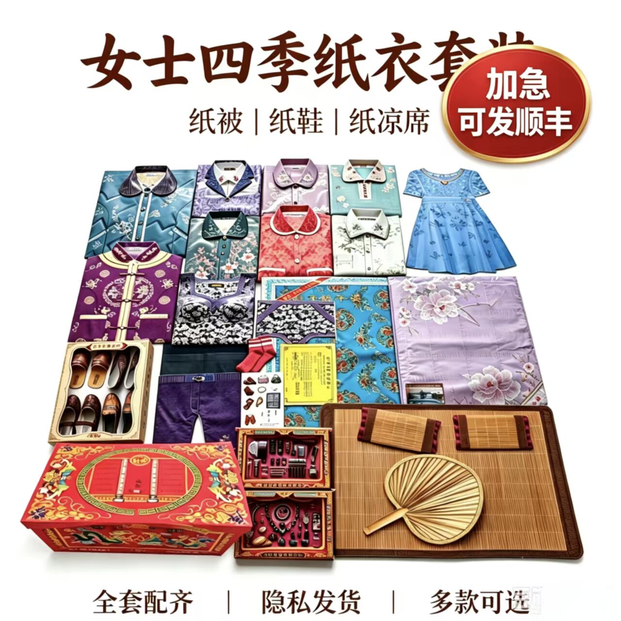 纸衣服女款四季服饰纸凉席纸鞋大全套七月十五周年十月一隐私发货