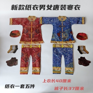 纸衣服女士寿衣全套五件套七月十五寒衣节周年十月一