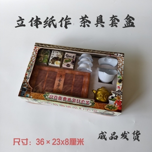 纸制用品全套冥用过年茶具套装茶杯茶叶茶壶电磁炉清明寒衣节用品