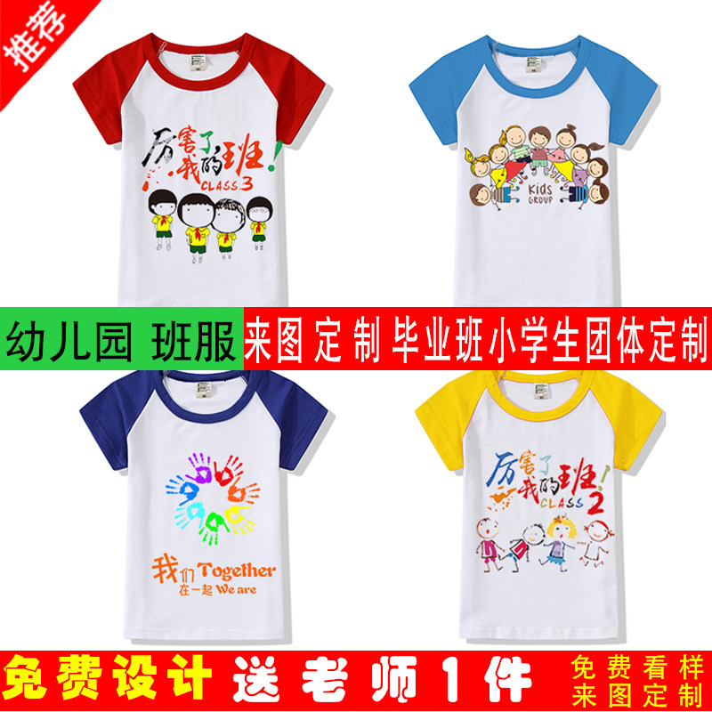 小学生辅导班夏令营广告衫定制