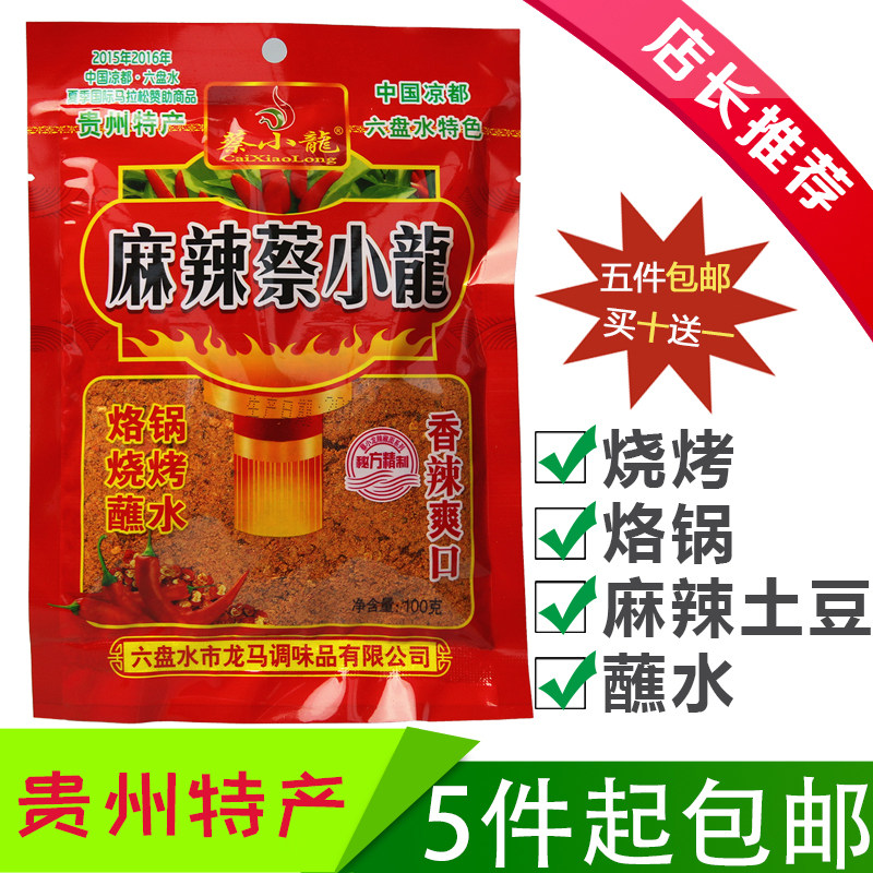 贵州辣椒面特产麻辣蔡小龙辣椒面蘸料烧烤烙锅油炸干碟辣椒粉100g