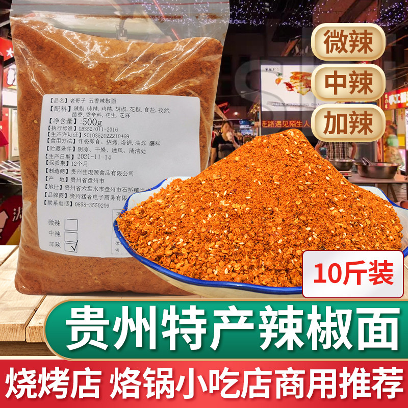 贵州麻辣五香辣椒面10斤优惠装