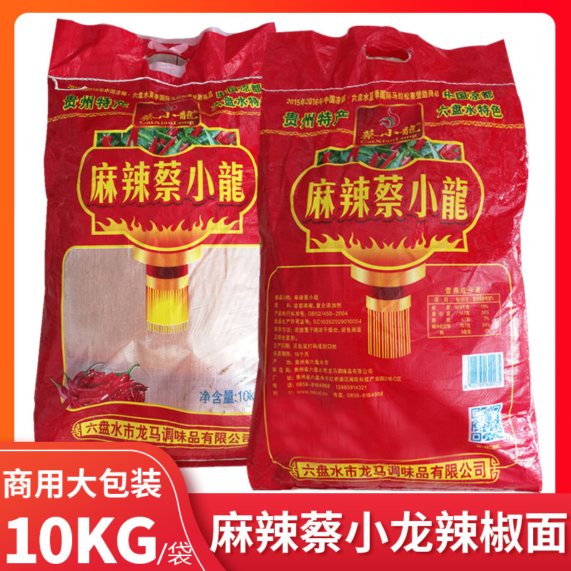 五香10kg辣椒粉麻辣蔡小龙