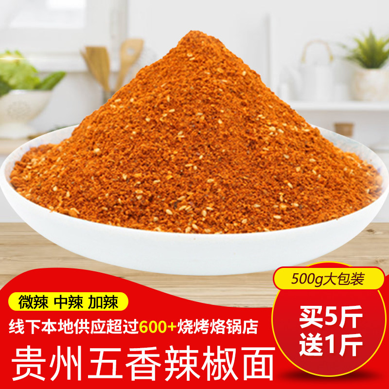 贵州辣椒面烧烤烙锅五香麻辣500g