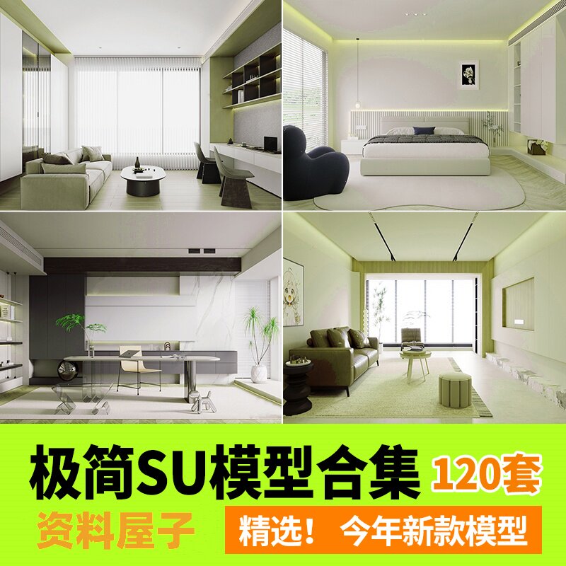 极简SU模型黑白灰现代风格草图大师家装室内设计客厅卧室素材库