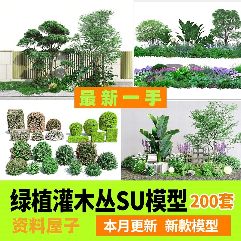 绿植灌木丛SU模型庭院绿篱植物景观绿篱墙sketchup草图大师素材库