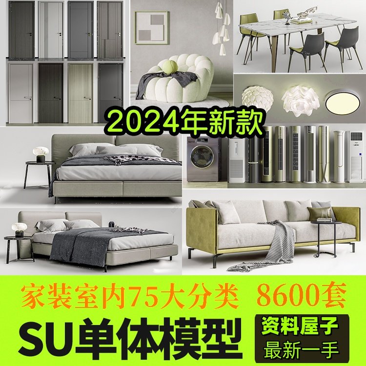 家装su单体模型库 草图大师灯具沙发柜子床 家具室内设计模型素材