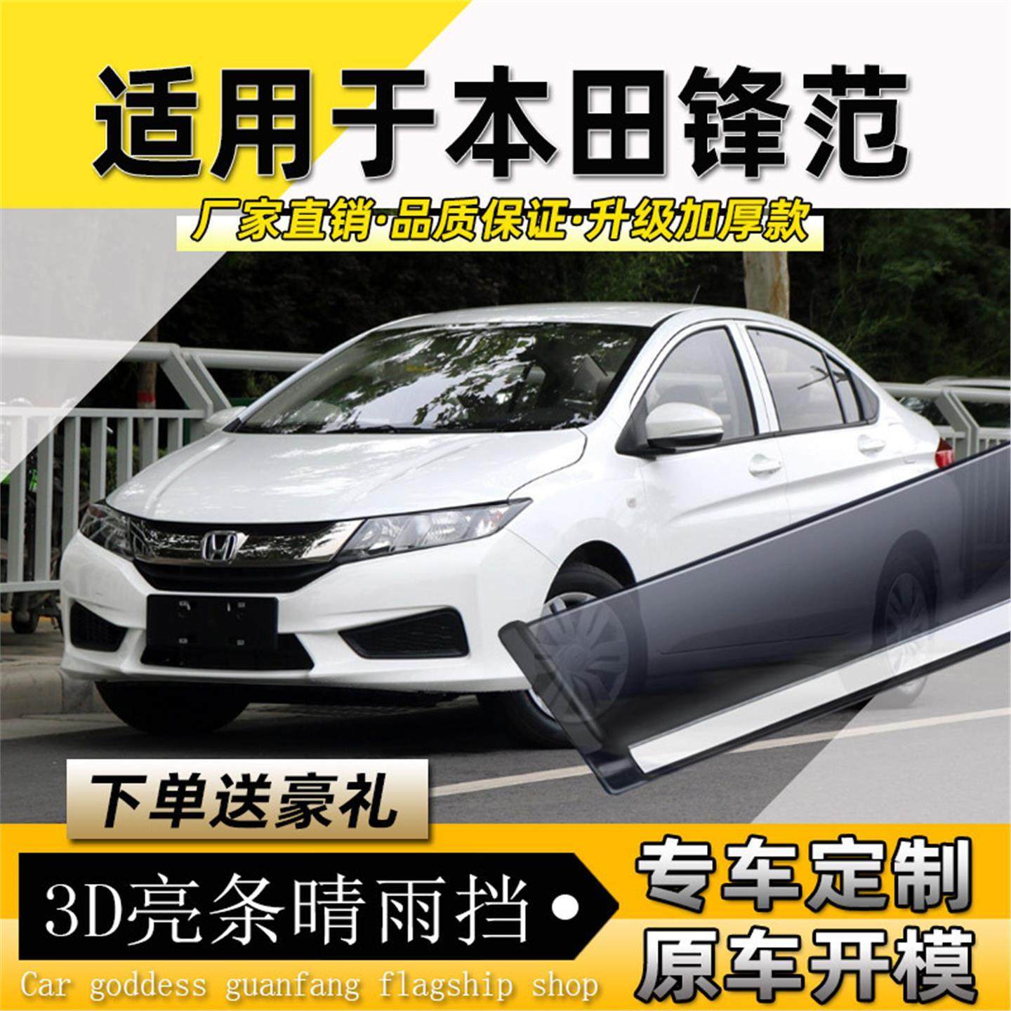 专用于本田锋范汽车晴雨挡遮雨挡改装件老锋范车窗雨眉防雨挡雨板