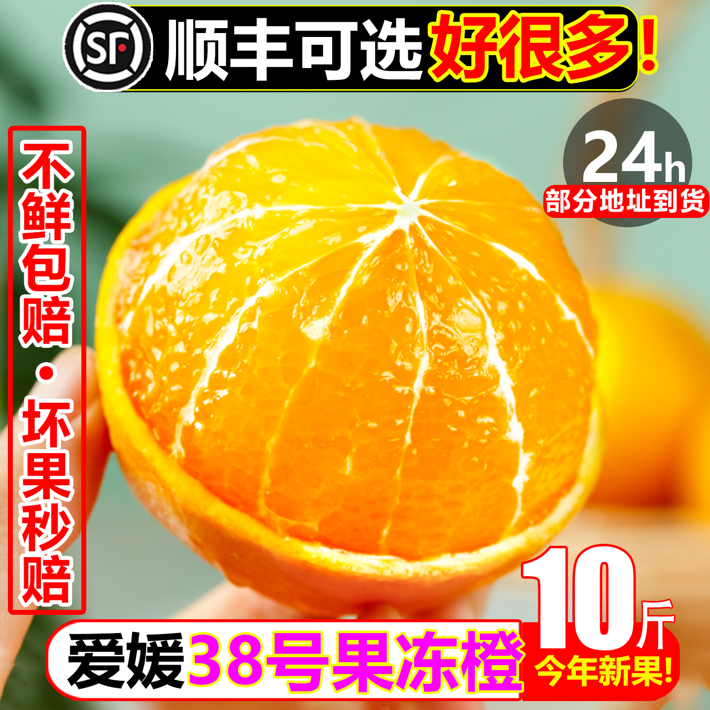 【顺丰次日达】甜爱媛果冻橙10斤