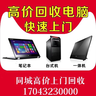 义乌电脑上门回收维修台式机回收电脑组装笔记本清灰系统网络维修