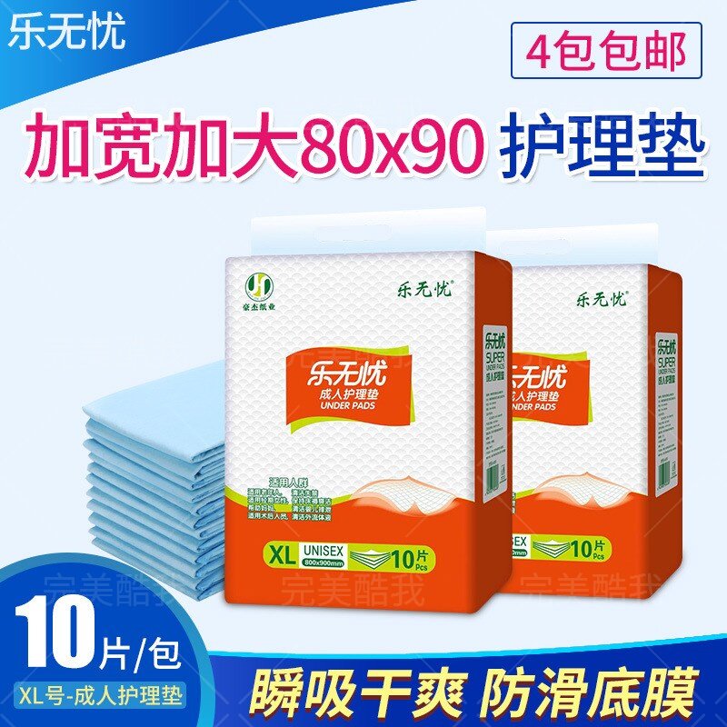 乐无忧成人护理垫婴儿纸尿裤