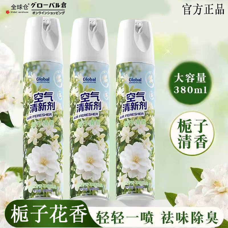 全球仓空气清新剂除异味清香卧室家用持久留香厕所除臭喷雾卫生间