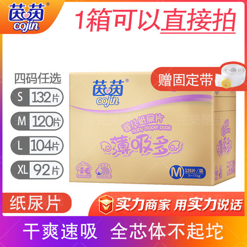 茵薄吸多婴儿纸尿片S132M1