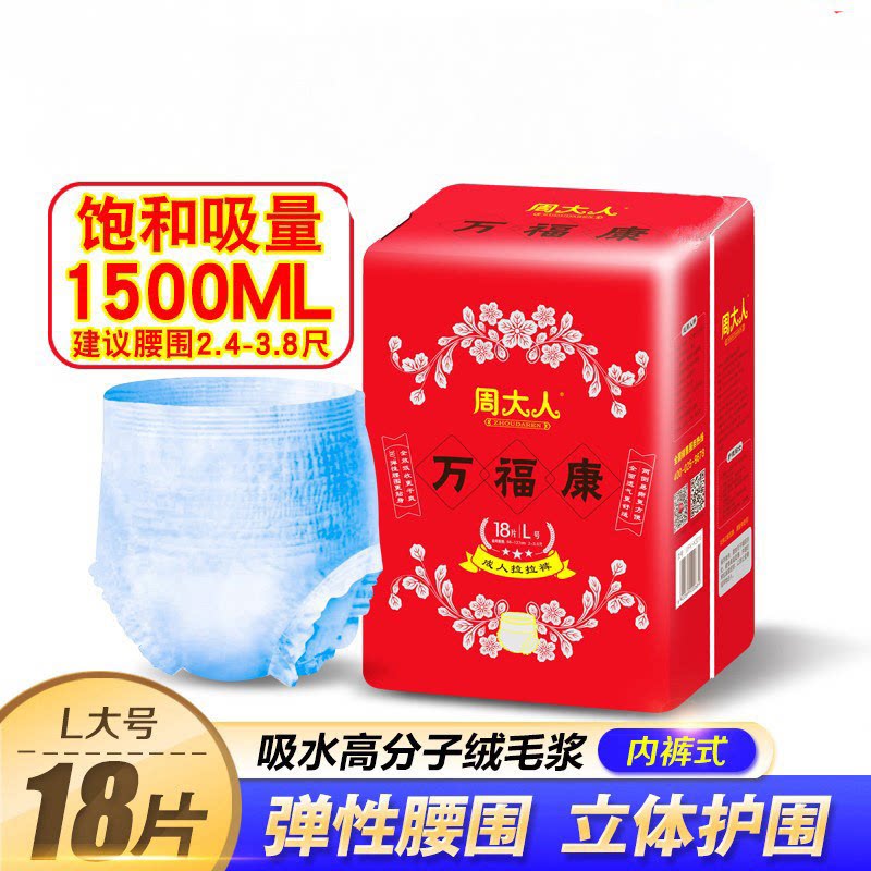 周大人拉拉裤老年片装特价