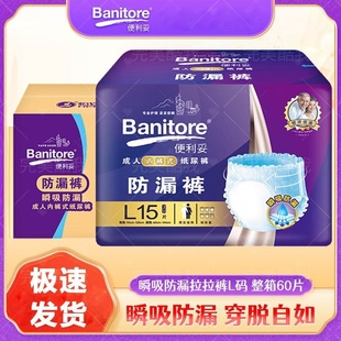 式 便利妥M 卧床特护型瞬吸防漏内裤 拉拉裤 老人专用整箱经济套 L码