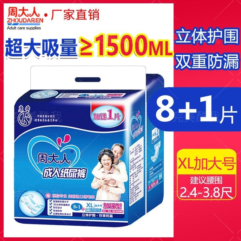 康舜周大人成人纸尿裤XL码加大号男女用老年人尿不湿护理垫经济装