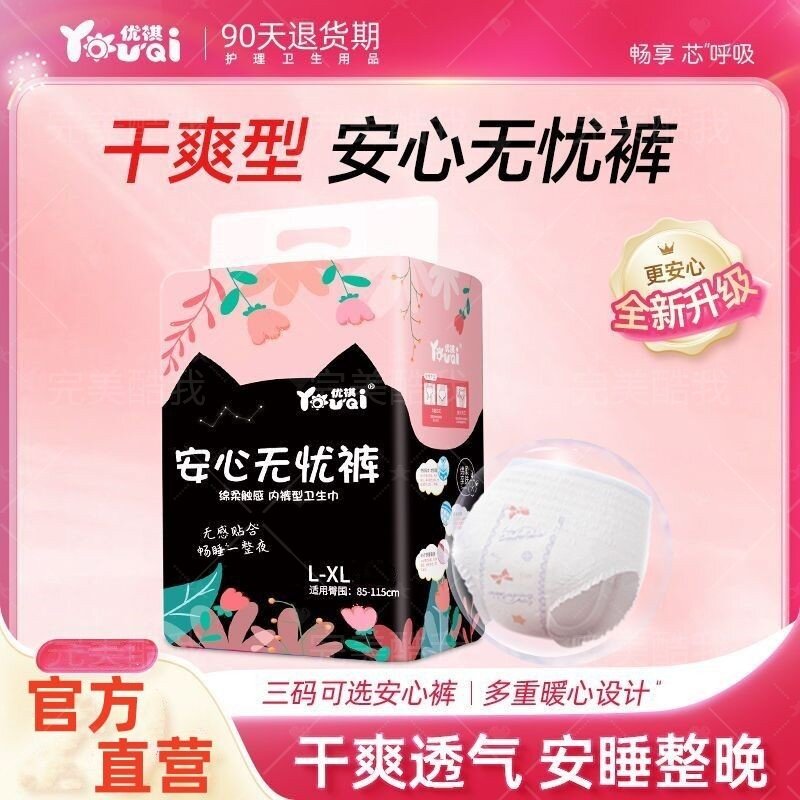安心裤夜用特护型秋冬加厚