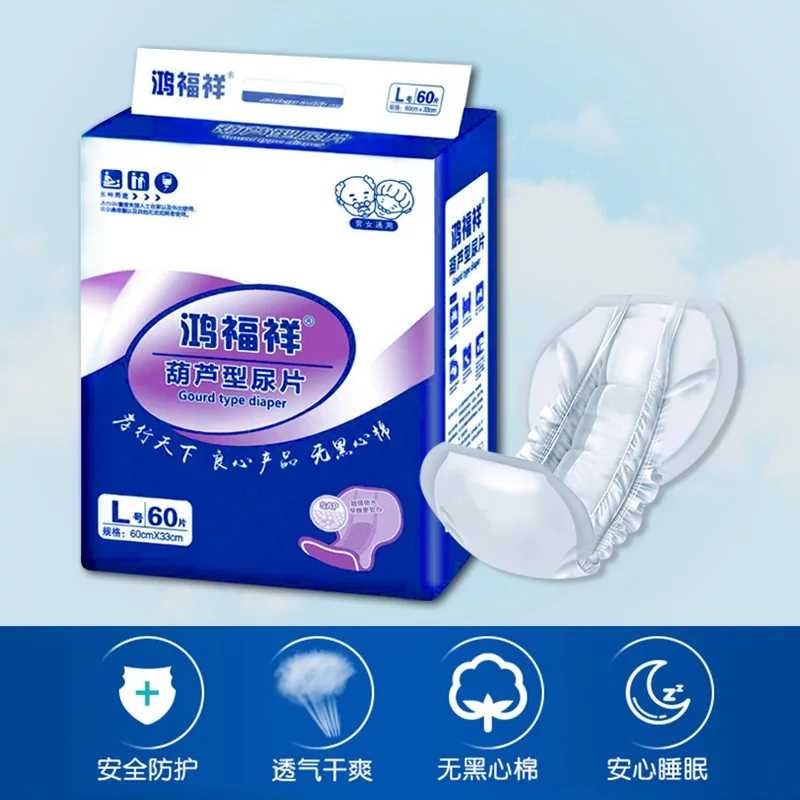 鸿福祥成人纸尿片一次性尿垫老人尿不湿老年男女士葫芦型大码60片