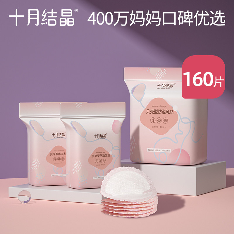 十月结晶一次性超薄款透气防溢
