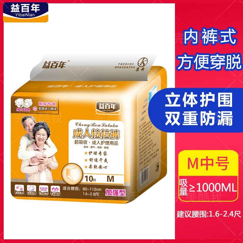 益百年拉拉裤老人用一次性尿不湿