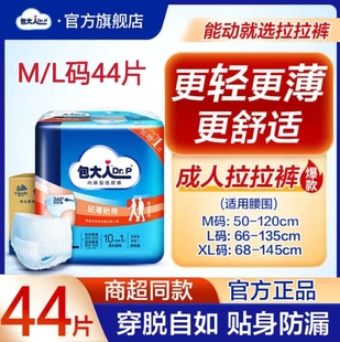男女产妇尿不湿活动裤 纸尿裤 44片店 成人内裤 包大人老人拉拉裤