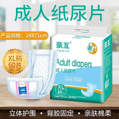 特大号亲互成人纸尿片老人用60片