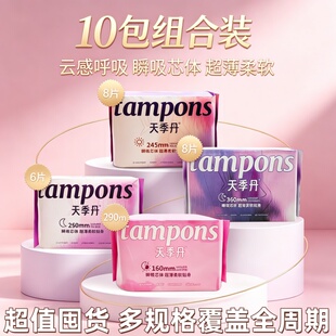 天季丹卫生巾棉柔日夜用10包少女姨妈巾超薄瞬吸透气不闷亲肤组合