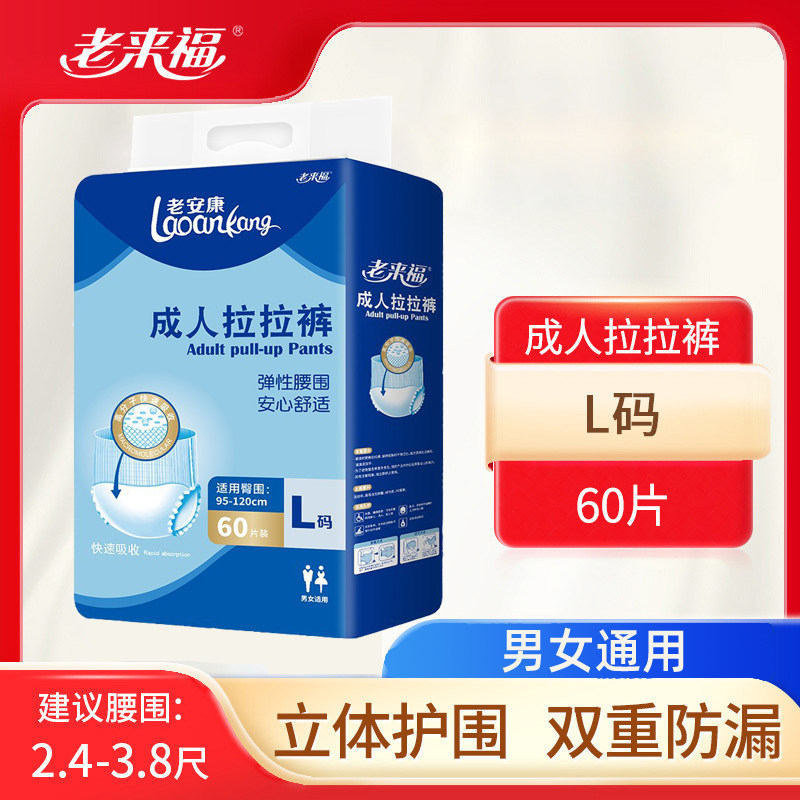 老年人内裤型纸尿裤拉拉裤