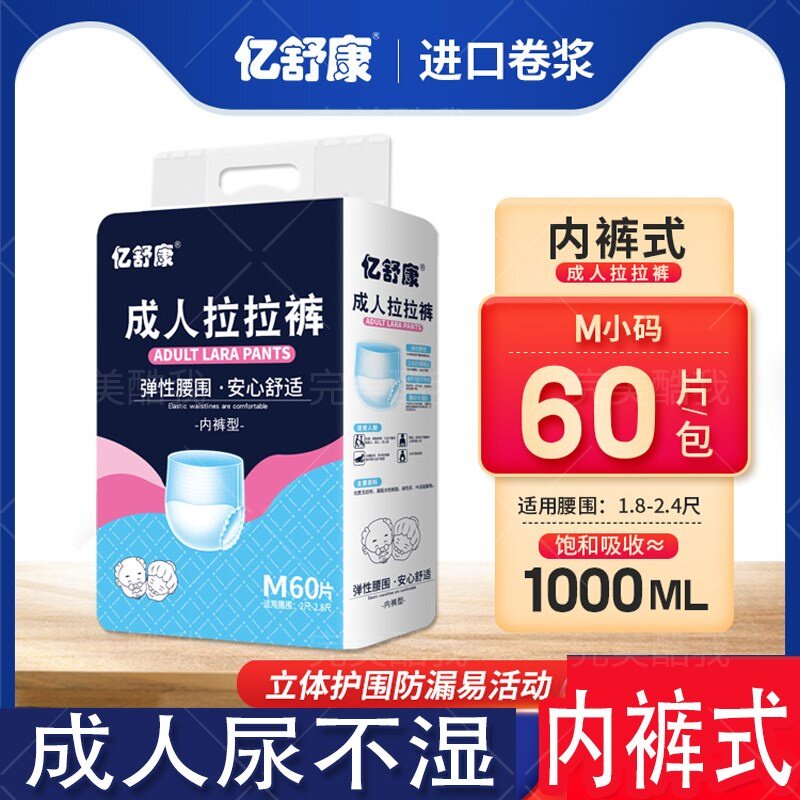 亿舒康拉拉裤尿不湿一次性