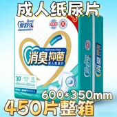 整箱450片消臭加长纸尿片爱舒乐600 350老人防漏护理经济装
