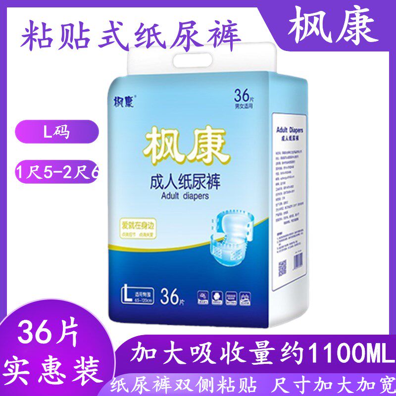 枫康36片尿不湿一次性实惠装