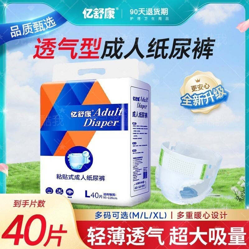 亿舒康成人纸尿裤L码防漏瞬吸经