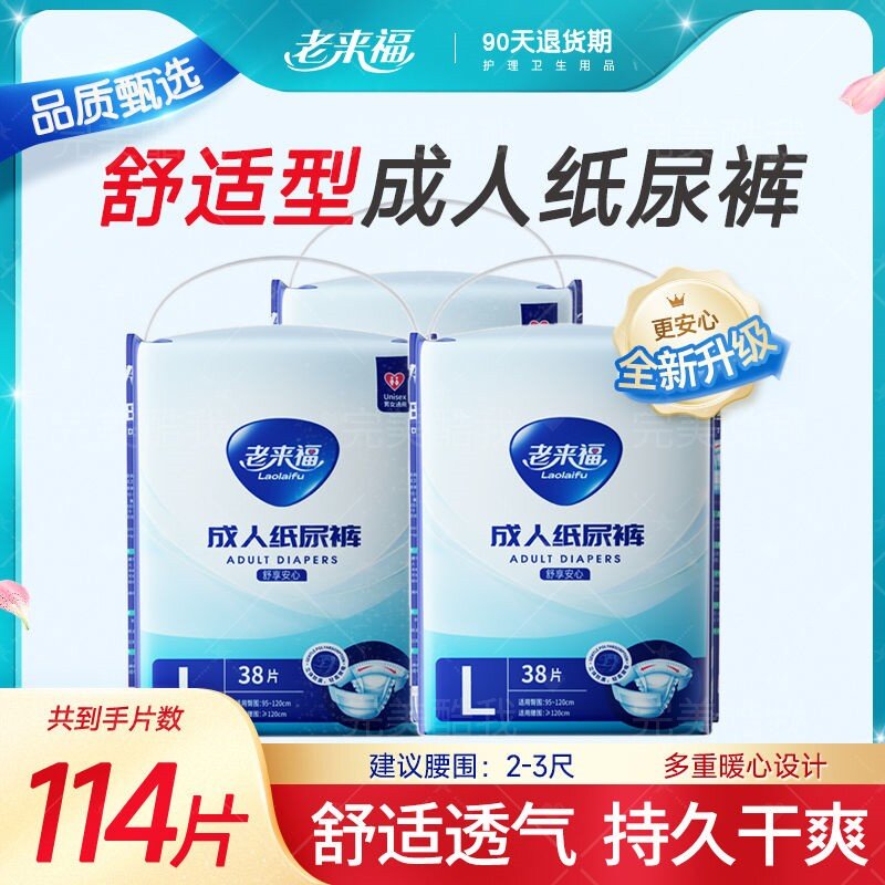 老来福产妇纸尿裤特护型加大码