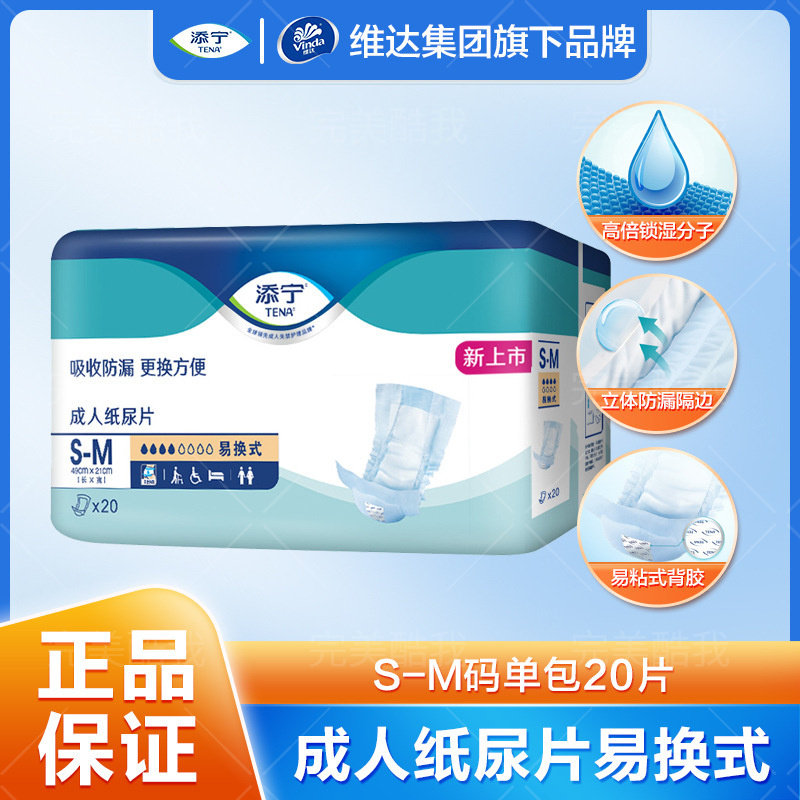添宁易换U型纸尿片老人用20片