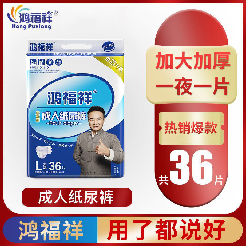 老年人男女通用36片成人纸尿裤