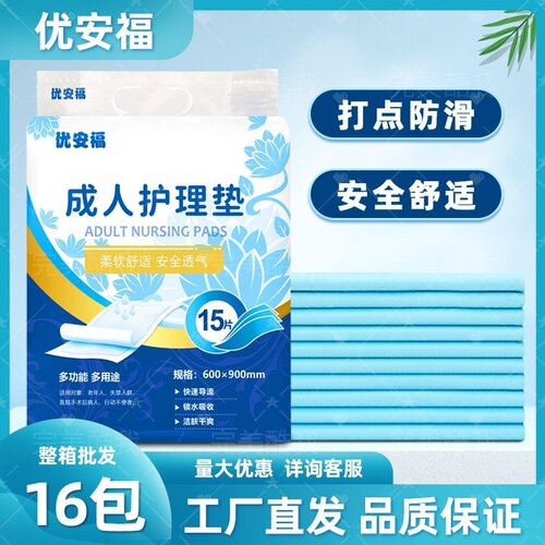 优安福护理垫50片整箱