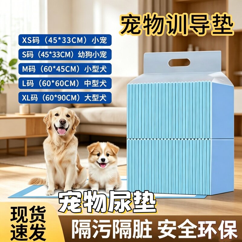 [宠物加厚吸水防漏]尿垫狗狗隔尿垫猫咪训练厕所通用护理尿不湿强